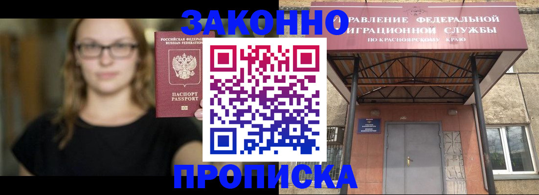 прописка законно в Карабаново