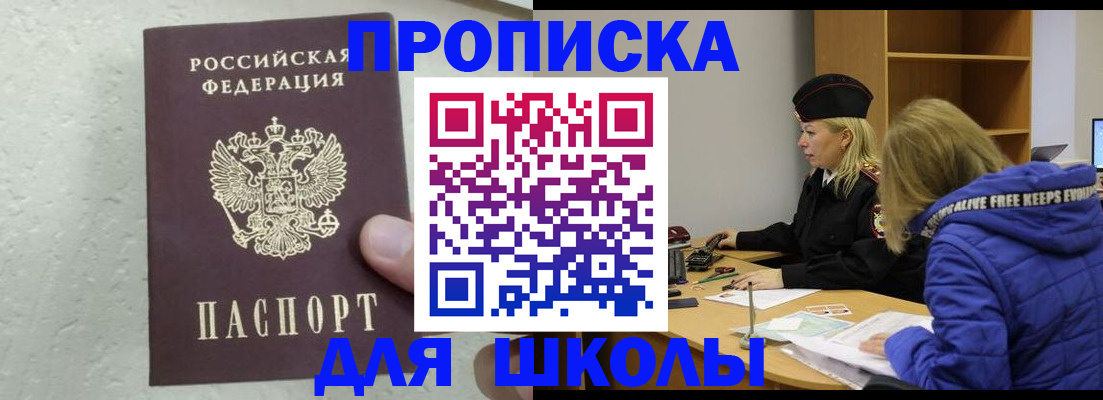 прописка ребенка в Карабаново